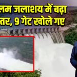 श्रीशैलम जलाशय में बढ़ा जलस्तर, 9 गेट खोले गए