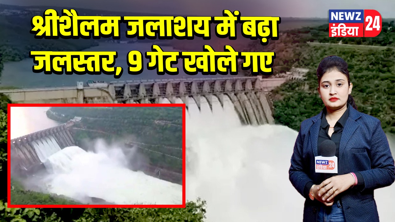 श्रीशैलम जलाशय में बढ़ा जलस्तर, 9 गेट खोले गए