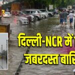 दिल्ली-NCR में फिर जबरदस्त बारिश