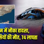 यमन में नौका हादसा, 68 प्रवासियों की मौत, 74 लापता