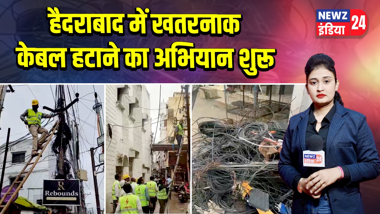 हैदराबाद में खतरनाक केबल हटाने का अभियान शुरू