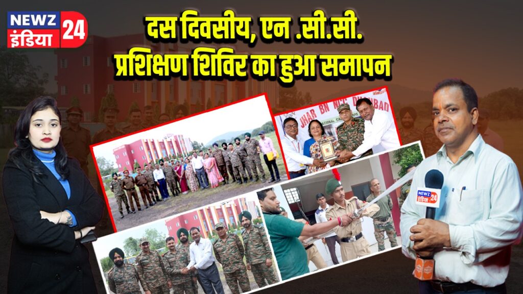 दस दिवसीय, एन .सी.सी.प्रशिक्षण शिविर का हुआ समापन