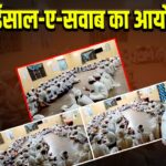 ईसाल-ए-सवाब का आयोजन