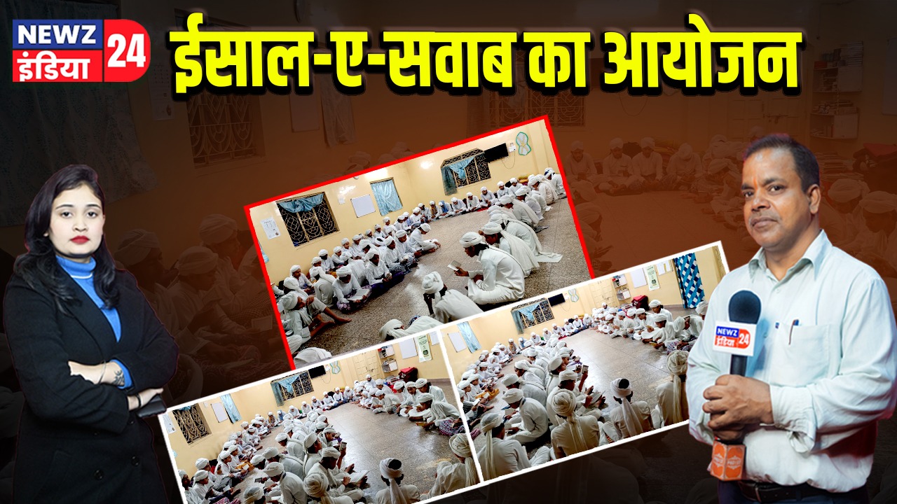 ईसाल-ए-सवाब का आयोजन