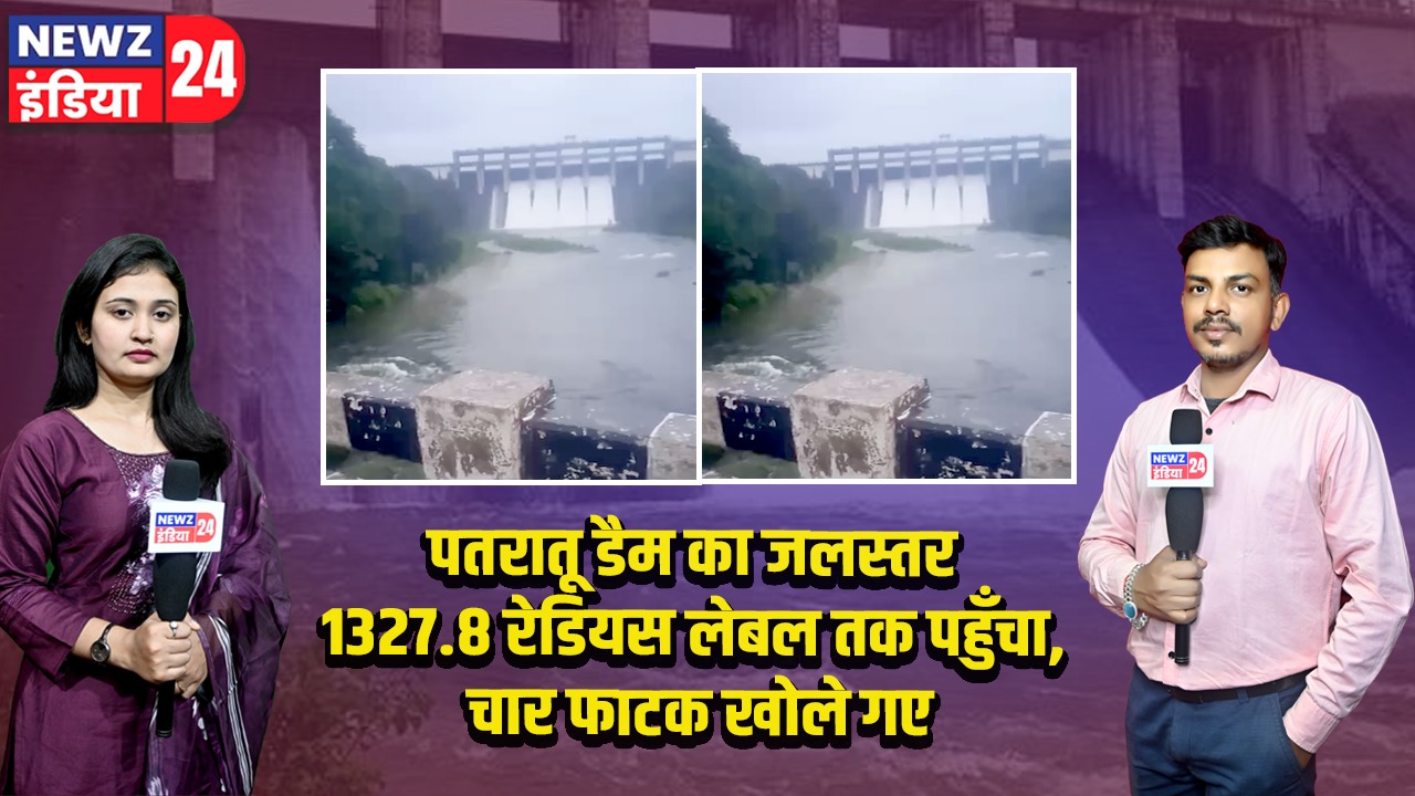 पतरातू डैम का जलस्तर 1327.8 रेडियस लेबल तक पहुँचा, चार फाटक खोले गए