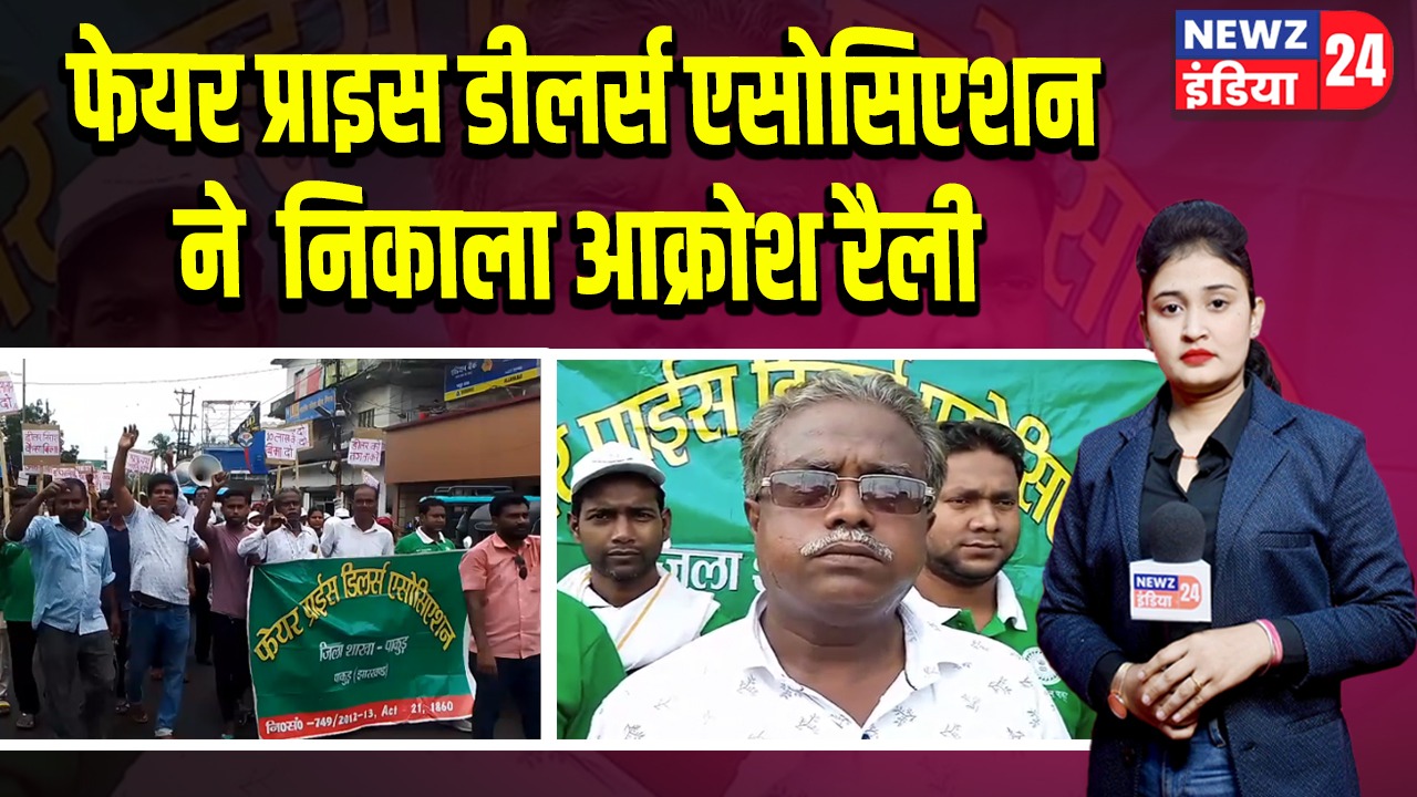 फेयर प्राइस डीलर्स एसोसिएशन ने निकाला आक्रोश रैली