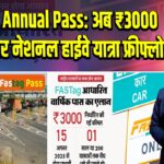 FASTag Annual Pass: अब ₹3000 में सालभर नेशनल हाईवे यात्रा फ्रीफ्लो
