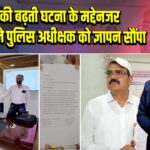 चोरी की बढ़ती घटना के मद्देनजर E.R.M.U ने पुलिस अधीक्षक को ज्ञापन सौंपा