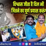 विश्वास जीता है दिल भी जितने का पूर्ण प्रयास करूंगा