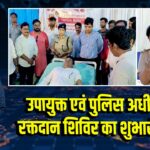 उपायुक्त एवं पुलिस अधीक्षक ने रक्तदान शिविर का शुभारंभ किया