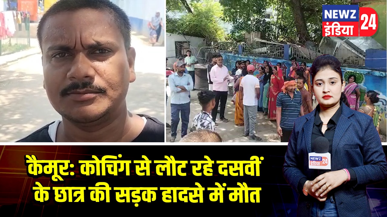 कैमूर: कोचिंग से लौट रहे दसवीं के छात्र की सड़क हादसे में मौत