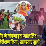 विकास सिंह ने मोहनड़ड़वा महादलित बस्ती का निरीक्षण किया , समस्याएं सुनीं