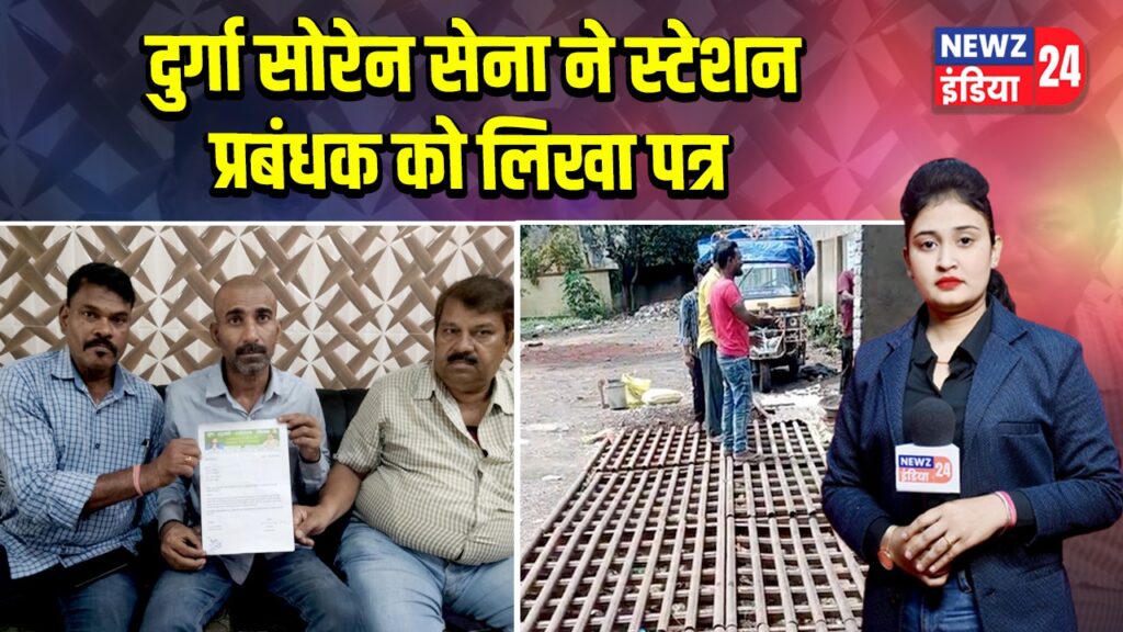 दुर्गा सोरेन सेना ने स्टेशन प्रबंधक को सौंपा पत्र 