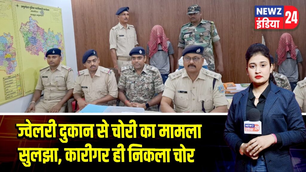 ज्वेलरी दुकान से चोरी का मामला सुलझा, कारीगर ही निकला चोर