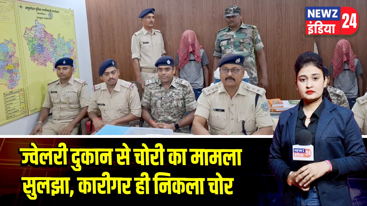 ज्वेलरी दुकान से चोरी का मामला सुलझा, कारीगर ही निकला चोर