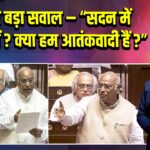 खड़गे का बड़ा सवाल – “सदन में CISF क्यों? क्या हम आतंकवादी हैं?”