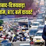 हैदराबाद-विजयवाड़ा NH पर जाम, RTC बसें डायवर्ट | 