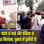 तेज प्रताप यादव ने भाई और प्रेमिका के भाई पर साधा निशाना, चुनाव में चुनौती दी; 