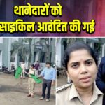 थानेदारों को मोटरसाइकिल आवंटित की गई | 