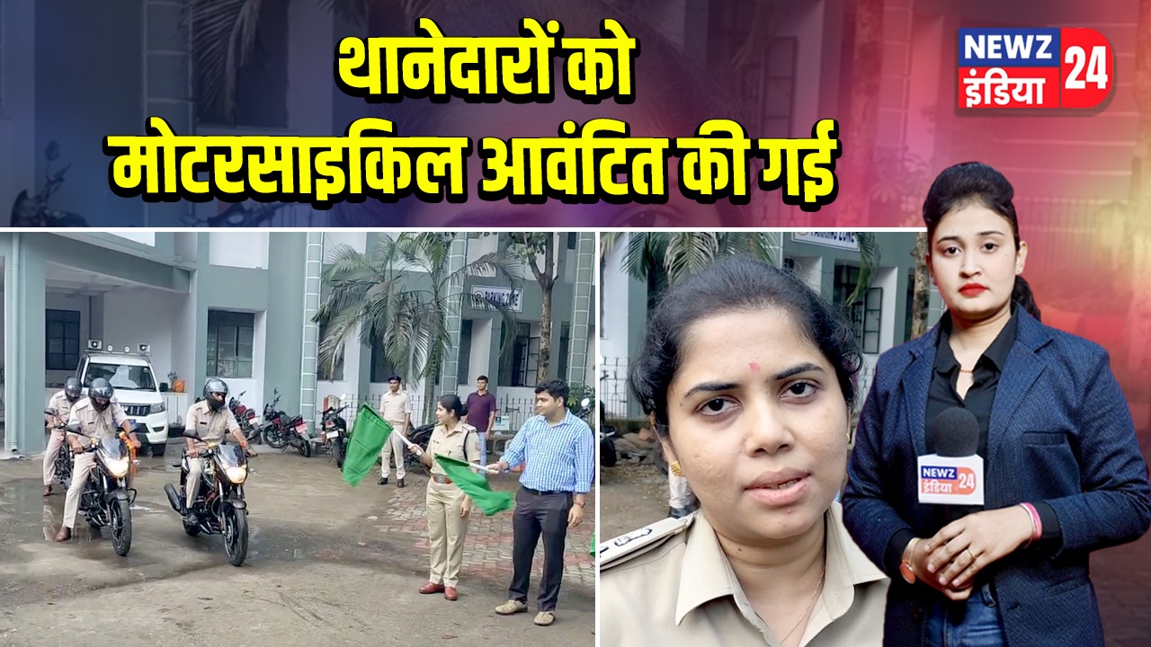 थानेदारों को मोटरसाइकिल आवंटित की गई |