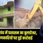 काबिलपुर गांव में प्रशासन का बुलडोजर, अतिक्रमणकारियों पर हुई कार्रवाई