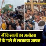 छिंदवाड़ा में किसानों का अनोखा विरोध, कुत्ते के गले में लटकाया ज्ञापन | 