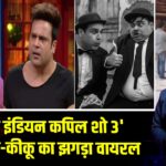 ‘द ग्रेट इंडियन कपिल शो 3’ में कृष्णा-कीकू का झगड़ा वायरल | 