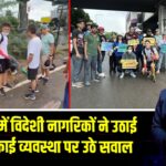 गुरुग्राम में विदेशी नागरिकों ने उठाई झाड़ू, सफाई व्यवस्था पर उठे सवाल