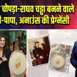 परिणीति चोपड़ा-राघव चड्ढा बनने वाले हैं मम्मी-पापा, अनाउंस की प्रेग्नेंसी |