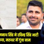 रक्षा मंत्री राजनाथ सिंह ने रविन्द्र सिंह भाटी को याद किया, मरुधर में गूंजा नाम | 