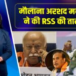 मौलाना अरशद मदनी ने की RSS की तारीफ |