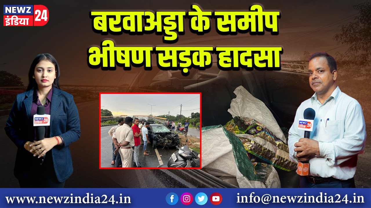 बरवाअड्डा के समीप भीषण सड़क हादसा