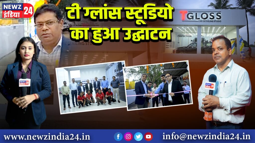 टी ग्लांस स्टूडियो का हुआ उद्घाटन