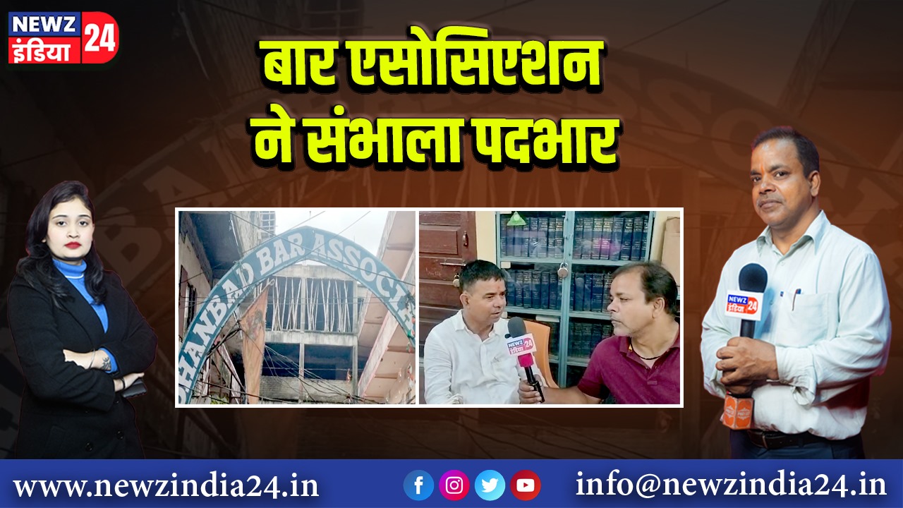 बार एसोसिएशन ने संभाला पदभार