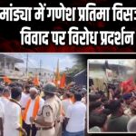 मांड्या में गणेश प्रतिमा विसर्जन विवाद पर विरोध प्रदर्शन