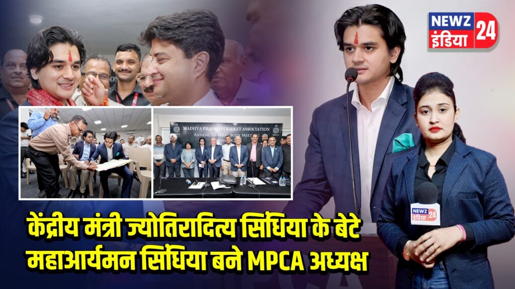 केंद्रीय मंत्री ज्योतिरादित्य सिंधिया के बेटे महाआर्यमन सिंधिया बने MPCA अध्यक्ष