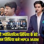 केंद्रीय मंत्री ज्योतिरादित्य सिंधिया के बेटे महाआर्यमन सिंधिया बने MPCA अध्यक्ष