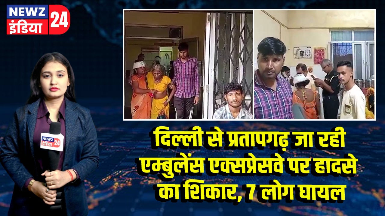 दिल्ली से प्रतापगढ़ जा रही एम्बुलेंस एक्सप्रेसवे पर हादसे का शिकार, 7 लोग घायल 