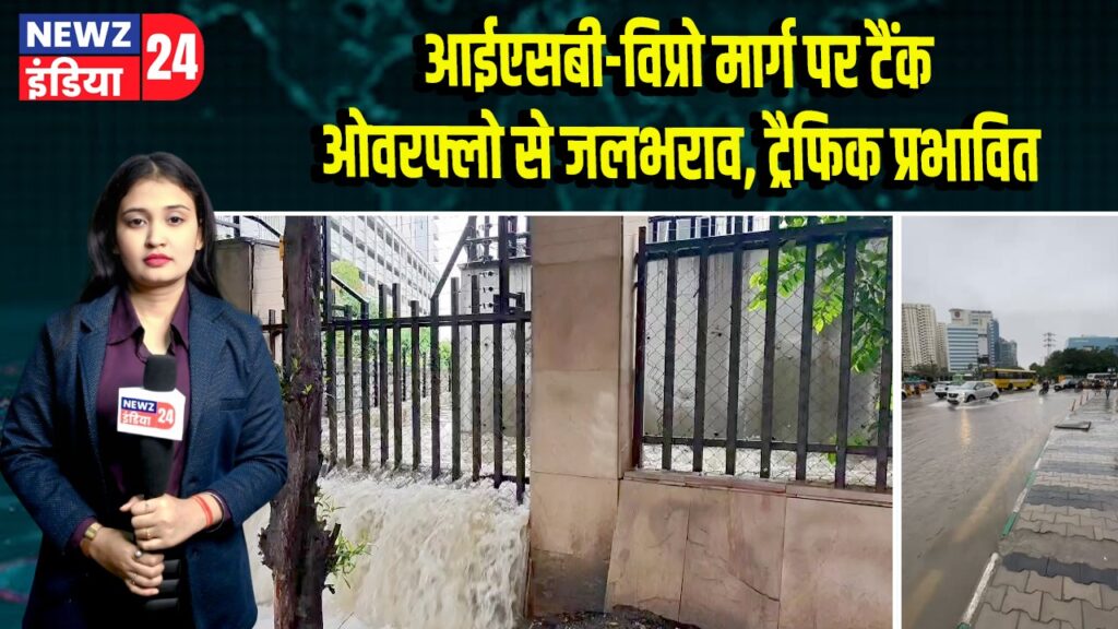 आईएसबी-विप्रो मार्ग पर टैंक ओवरफ्लो से जलभराव, ट्रैफिक प्रभावित
