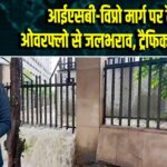आईएसबी-विप्रो मार्ग पर टैंक ओवरफ्लो से जलभराव, ट्रैफिक प्रभावित