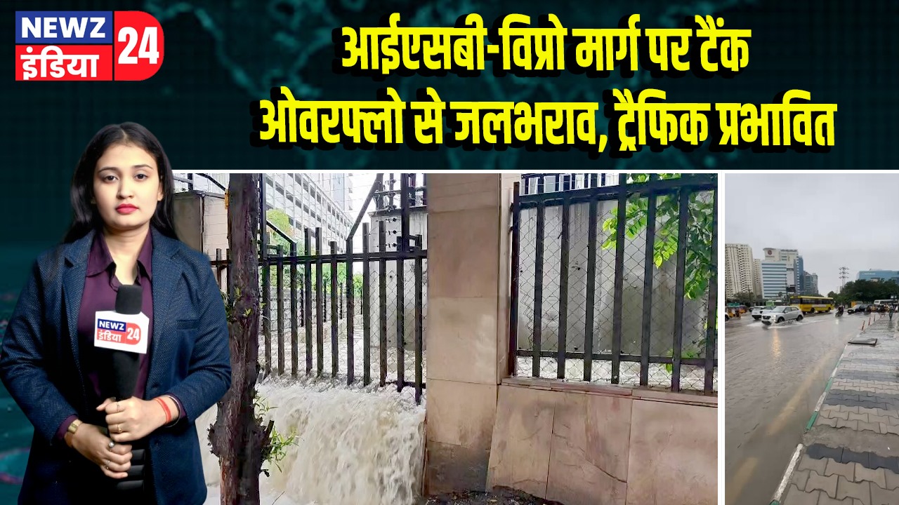 आईएसबी-विप्रो मार्ग पर टैंक ओवरफ्लो से जलभराव, ट्रैफिक प्रभावित
