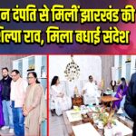 CM सोरेन दंपति से मिलीं झारखंड की शान शिल्पा राव, मिला बधाई संदेश