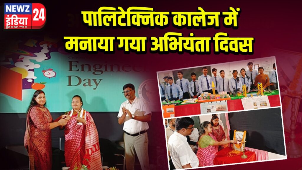 पालिटेक्निक कालेज में मनाया गया अभियंता दिवस