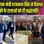 रबात में रक्षा मंत्री राजनाथ सिंह ने दिवंगत मोरक्को के राजाओं को दी श्रद्धांजलि