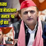 SP अध्यक्ष अखिलेश यादव ने आरक्षण और बहुजन समाज पर कही बड़ी बात