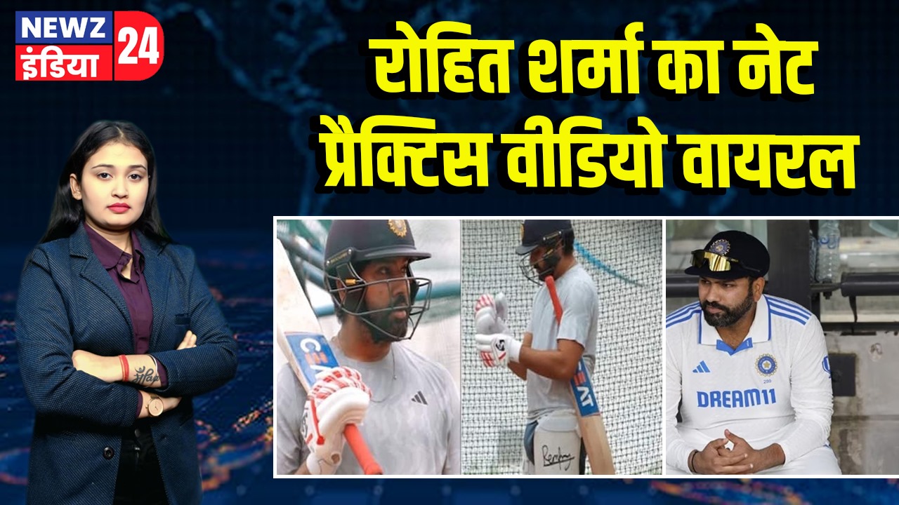 रोहित शर्मा का नेट प्रैक्टिस वीडियो वायरल
