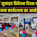 वर्ल्ड सुसाइड प्रिवेंशन दिवस पर जागरूकता कार्यशाला का आयोजन