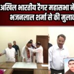 अखिल भारतीय रैगर महासभा ने सीएम भजनलाल शर्मा से की मुलाकात