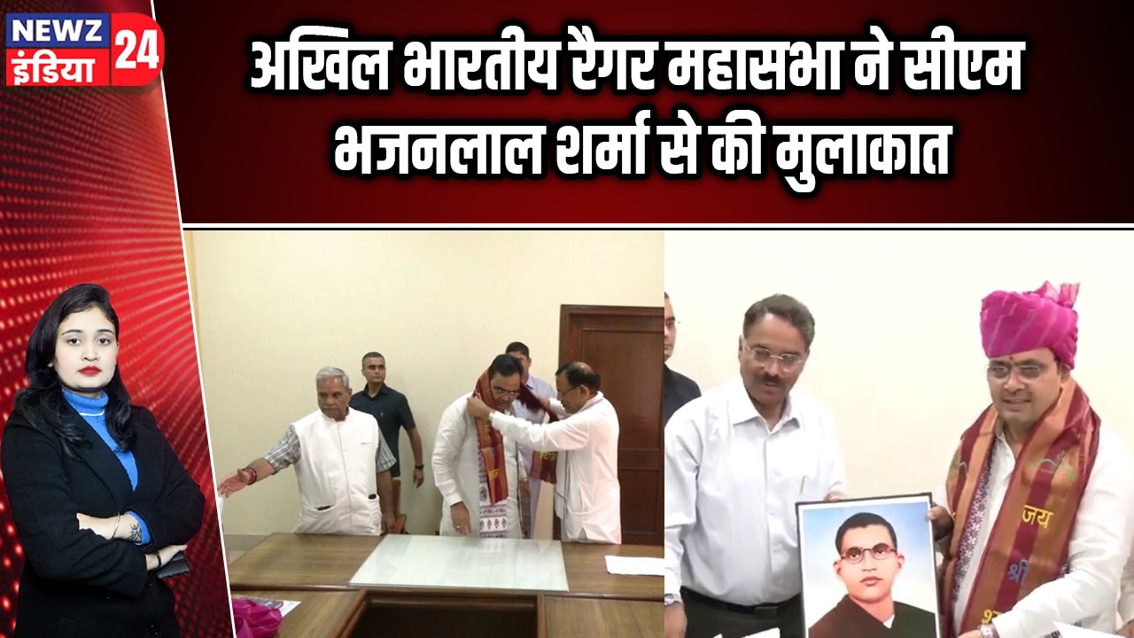 अखिल भारतीय रैगर महासभा ने सीएम भजनलाल शर्मा से की मुलाकात