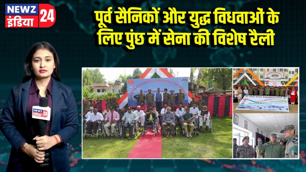 पूर्व सैनिकों और युद्ध विधवाओं के लिए पुंछ में सेना की विशेष रैली